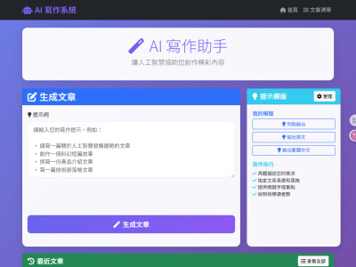 AI寫作系統