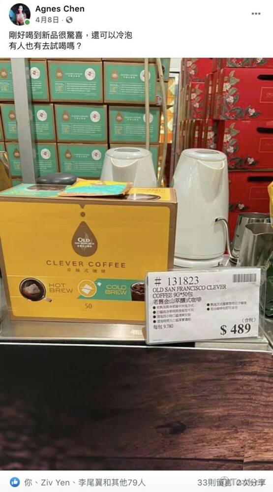 Costco好市多 商品經驗老實說 社團寫手