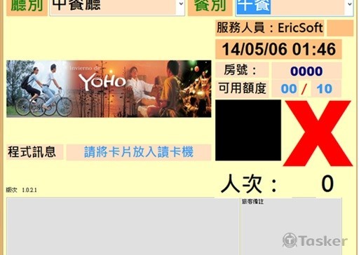 旅館RFID門鎖餐飲整合服務驗證系統