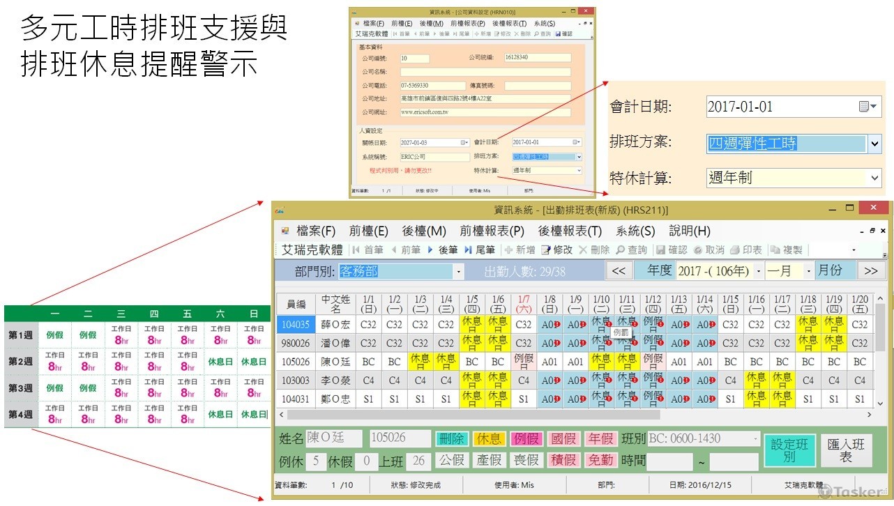 人事薪資考勤系統