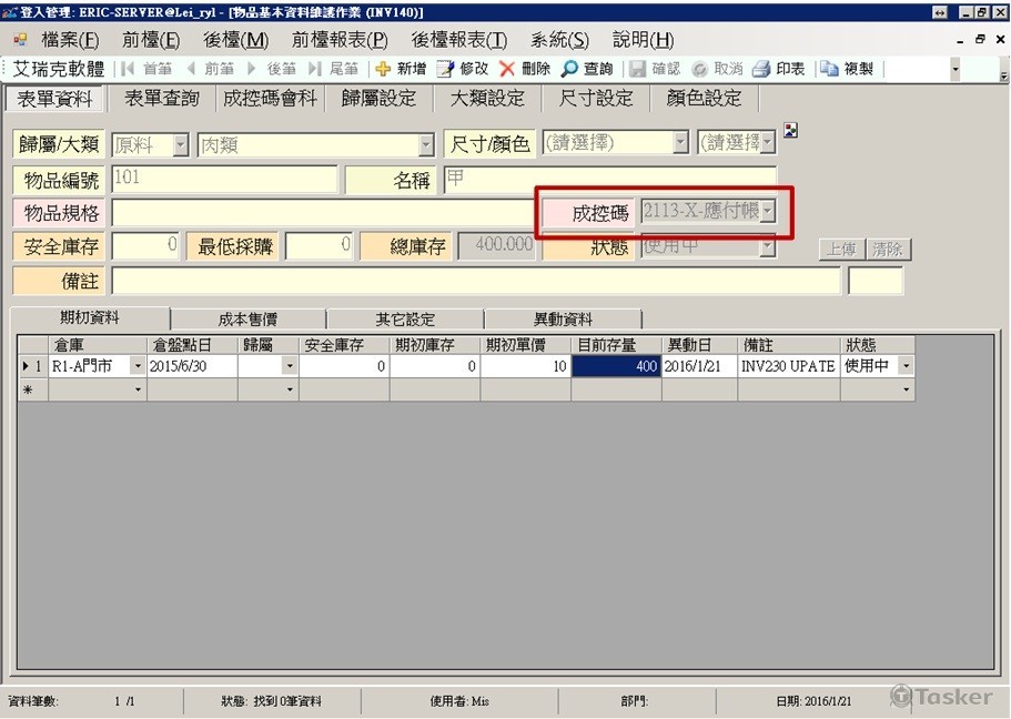 庫存請採驗管理