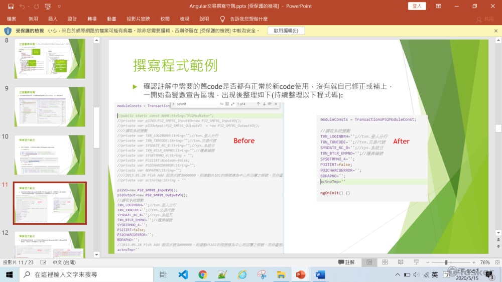 程式的ppt說明