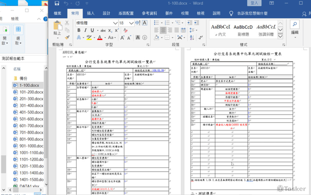 從1500隻程式中製作測試報告