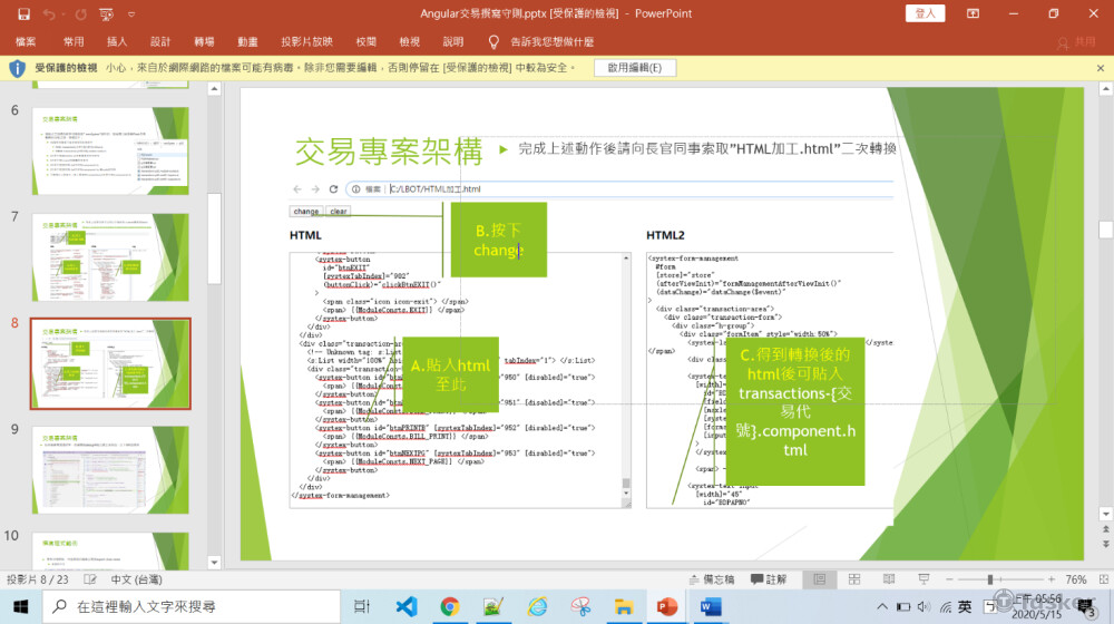 將舊的html檔，透過我的程式，轉成新的html