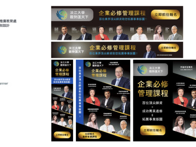 數位廣告Banner設計