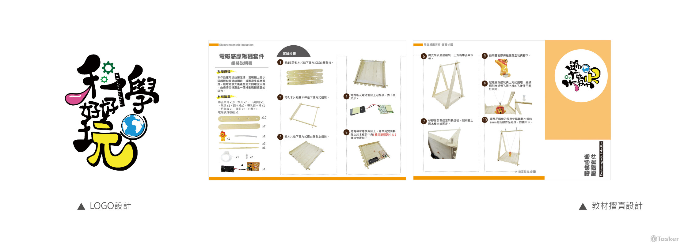 科學教材摺頁/LOGO設計