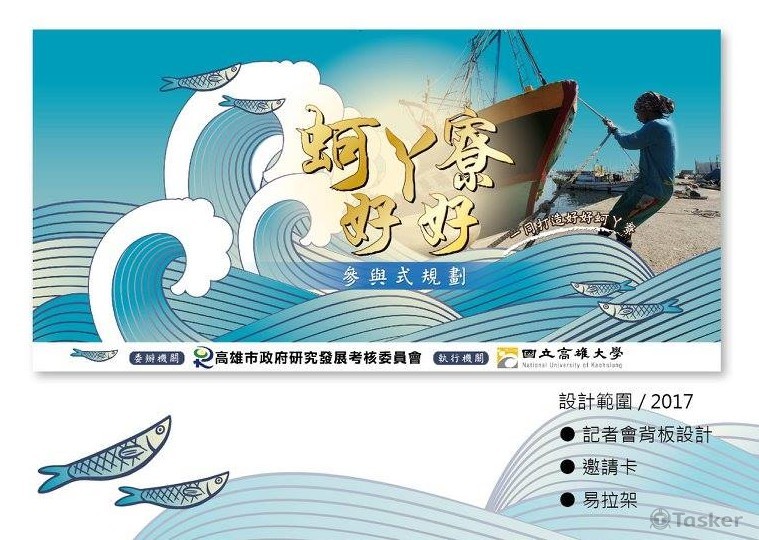 高雄市政府研考會選定曾獲全國10「魅力漁港」的蚵仔寮漁港，進行全國首次的漁村公民參與式規劃，設計風格以"魅力漁港"為主軸