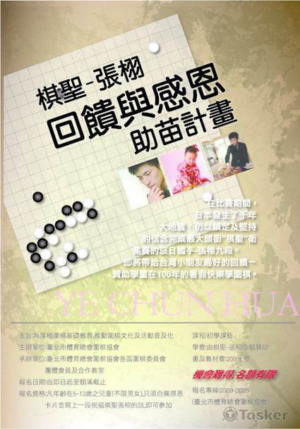 圍棋活動海報
