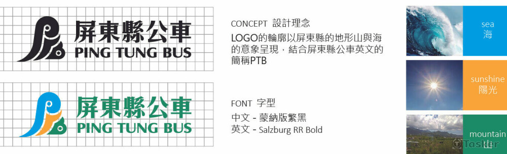 PTB 屏東縣公車 LOGO設計