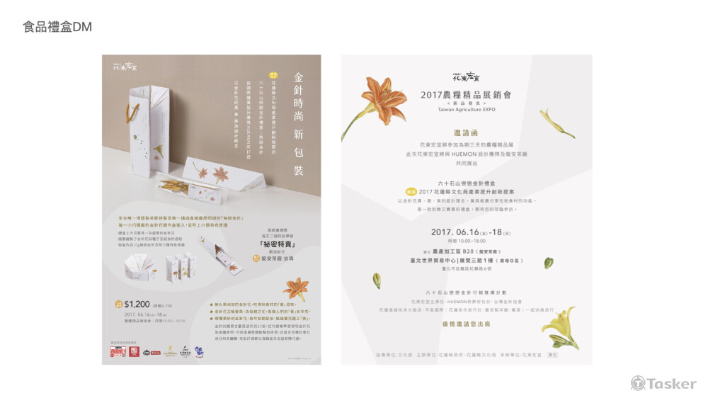 禮盒介紹、邀請卡