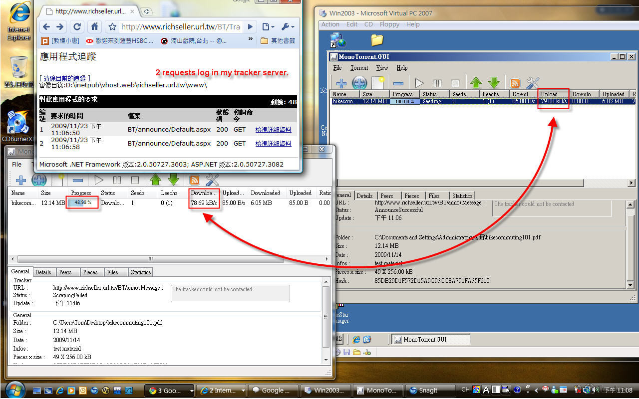 BT傳輸軟體開發