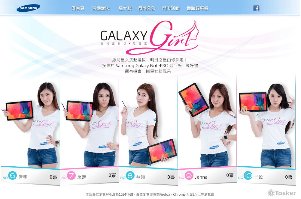 三星銀河女孩活動