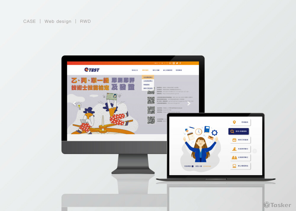 勞動部即測即評-網站視覺設計