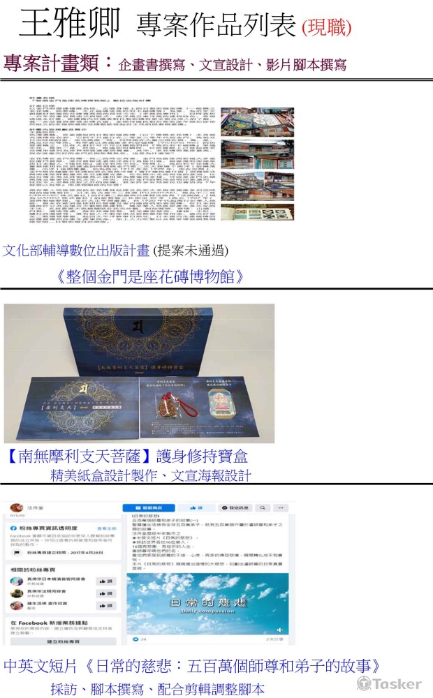 王雅卿作品列表2_專案活動類