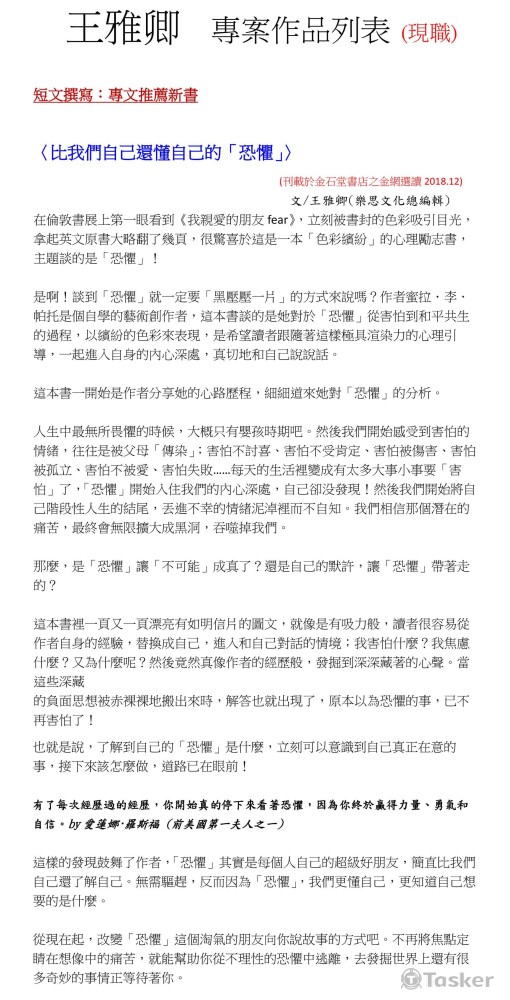 王雅卿作品列表1_專文撰寫