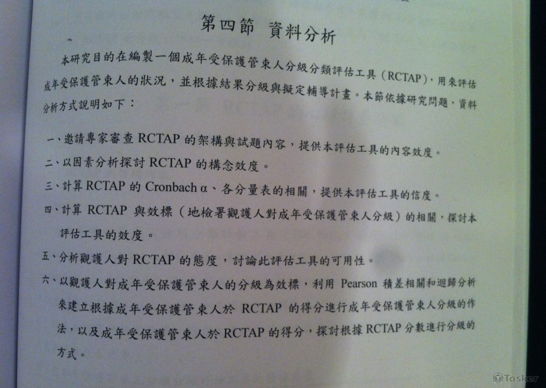 碩士論文分析分法