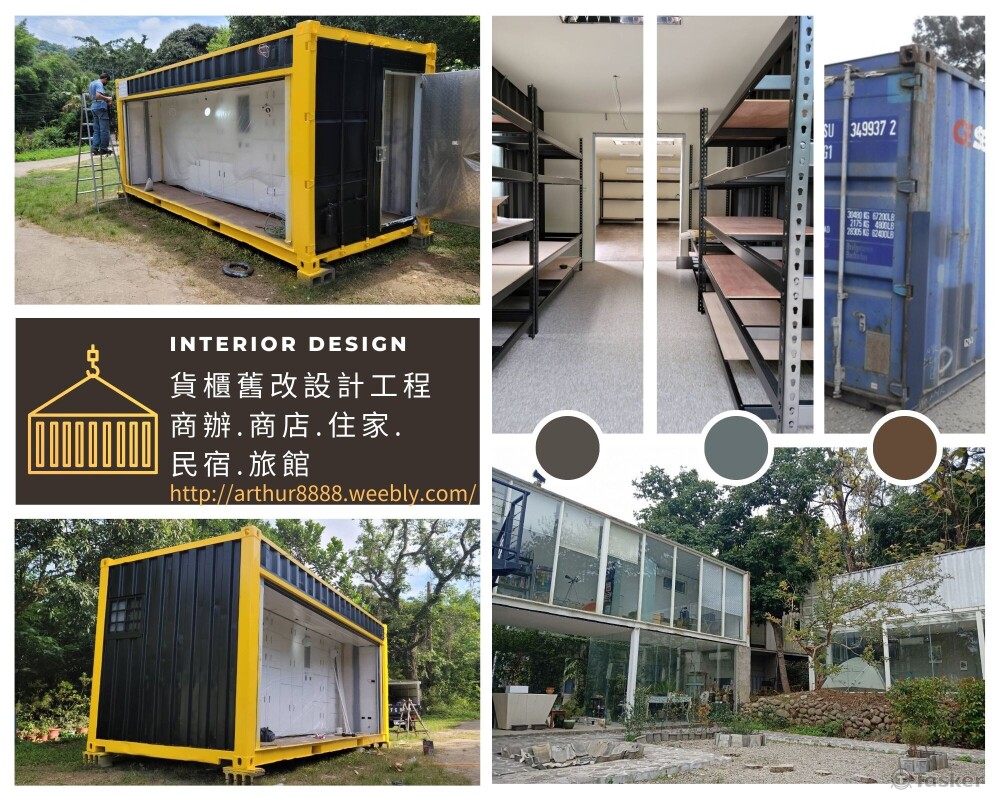 貨櫃改裝設計