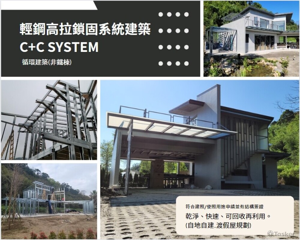 輕鋼構建築設計/規劃/工程