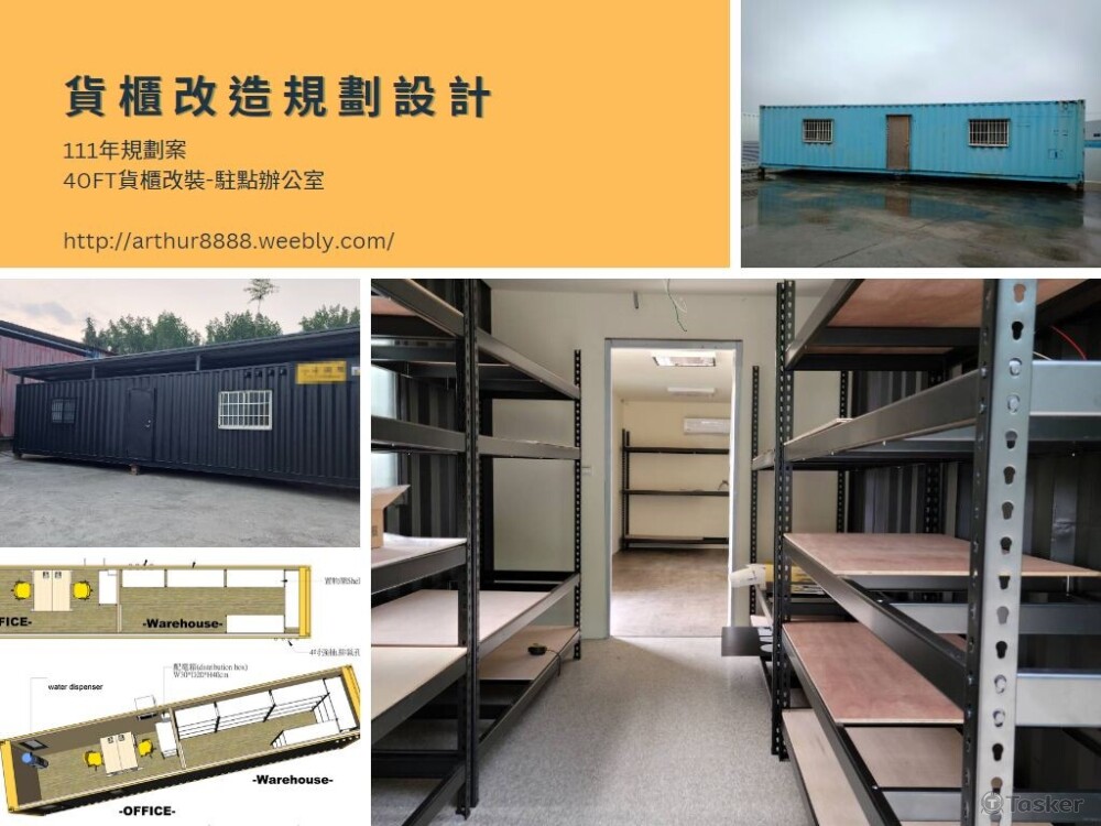 貨櫃改裝設計