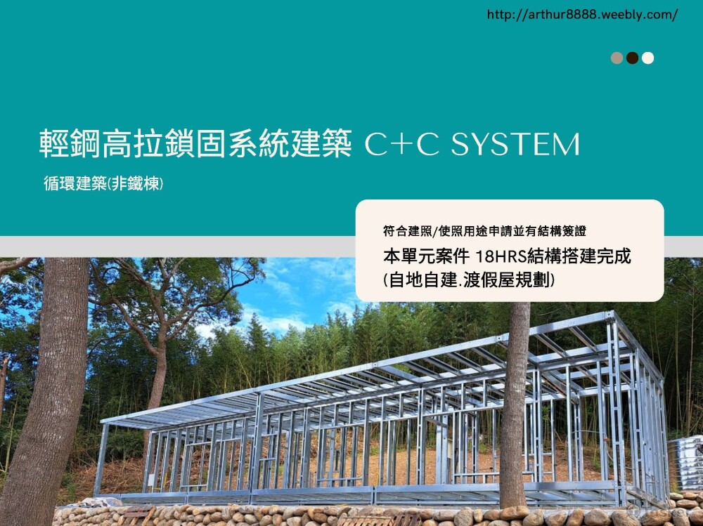 輕鋼構建築設計/規劃/工程