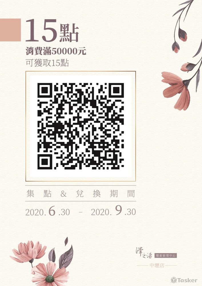 店務-集點卡qrcode
