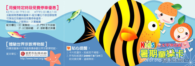 Illustrator暑假集點卡設計