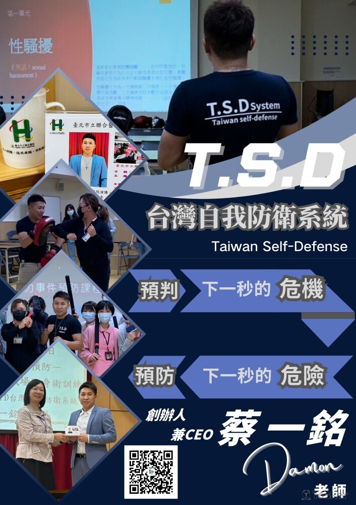 TSD自我防衛防身術課程
