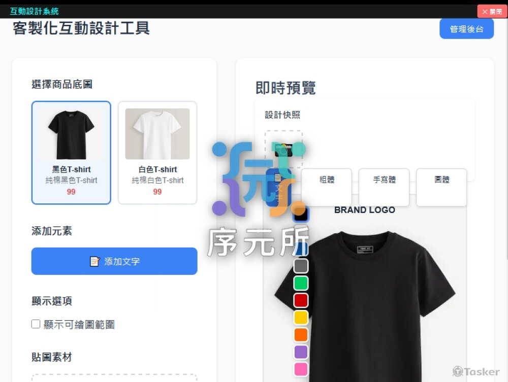 互動化設計工具初版，初具線上繪畫功能
