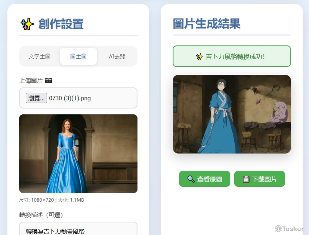 自建AI模型平台，支援文字生圖，圖片生圖，AI去背