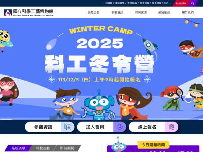 科工館系統開發