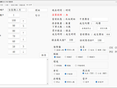 統一期貨自動交易程式