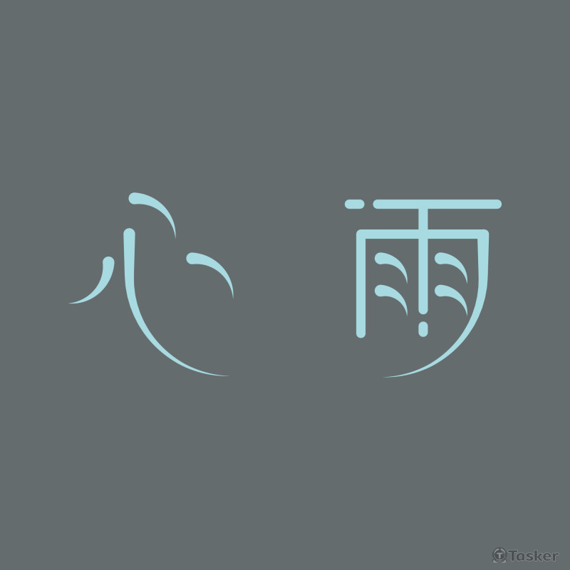 標準字設計[心雨]