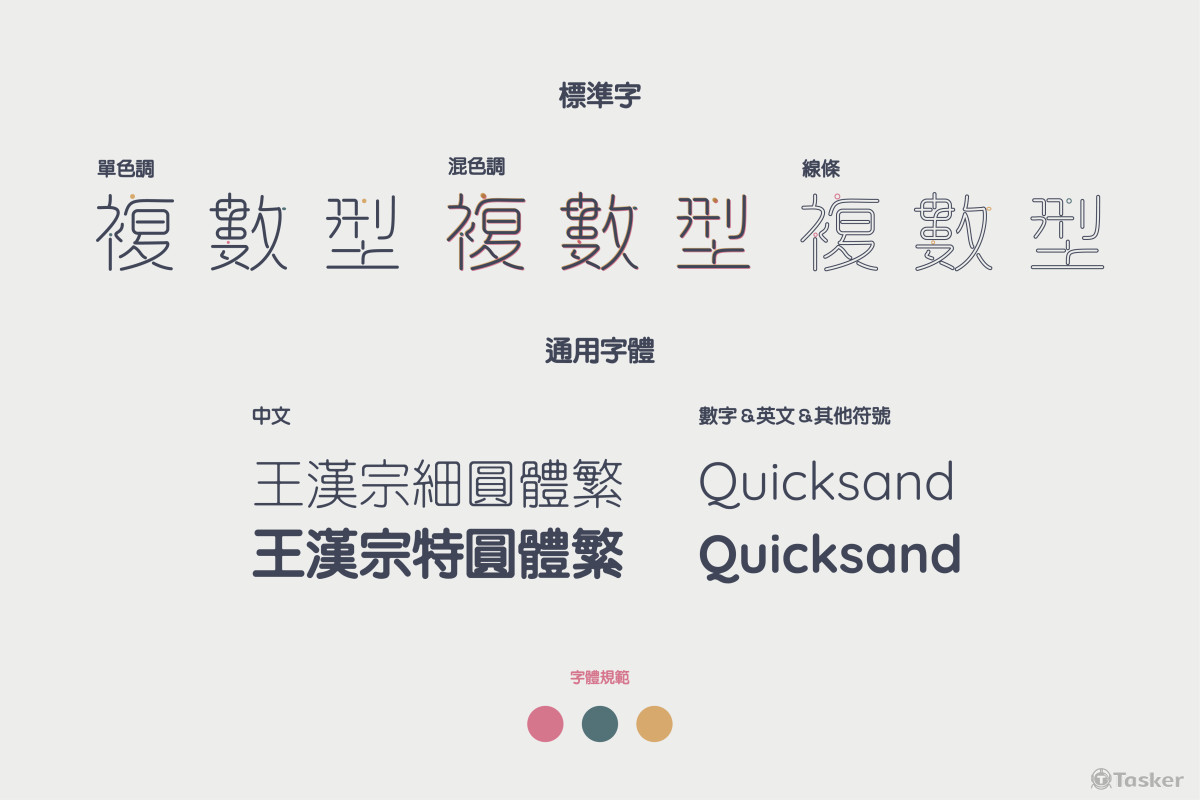 標準字