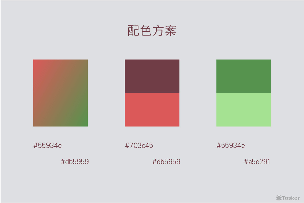 配色方案