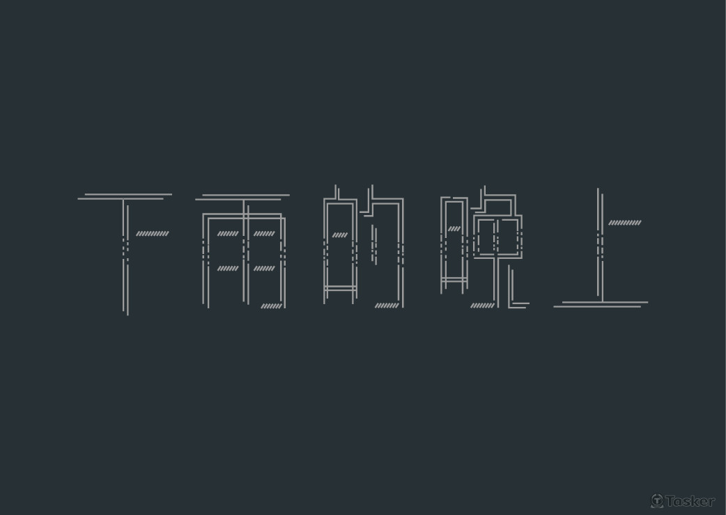 標準字設計[下雨的晚上]