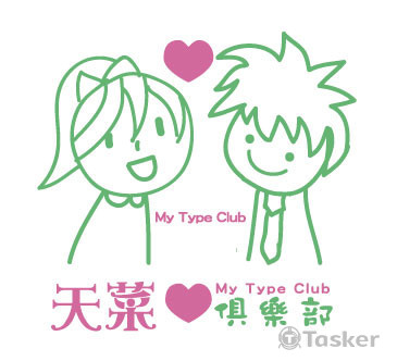 天菜俱樂部 My Type Club-聯誼粉絲團LOGO設計