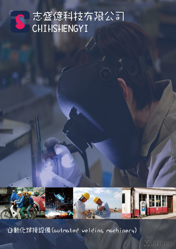 志盛工業型錄重排