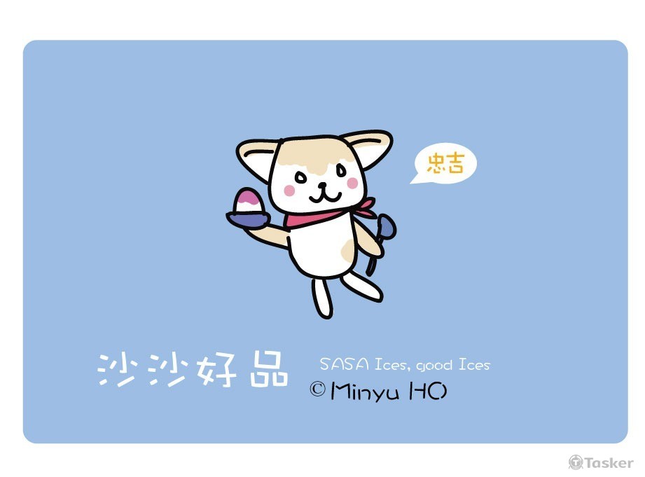 沙沙忠吉(競標作品)