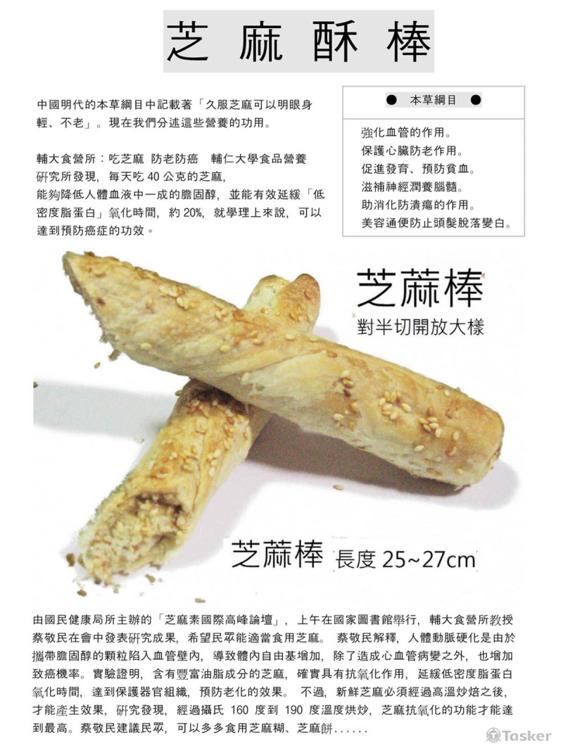 自作烘培--芝麻棒