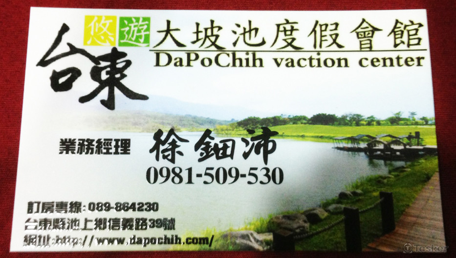 台東渡假會館實體名片