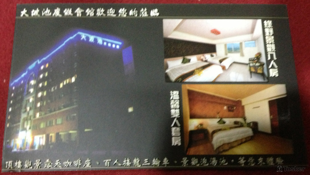 台東渡假會館實體名片