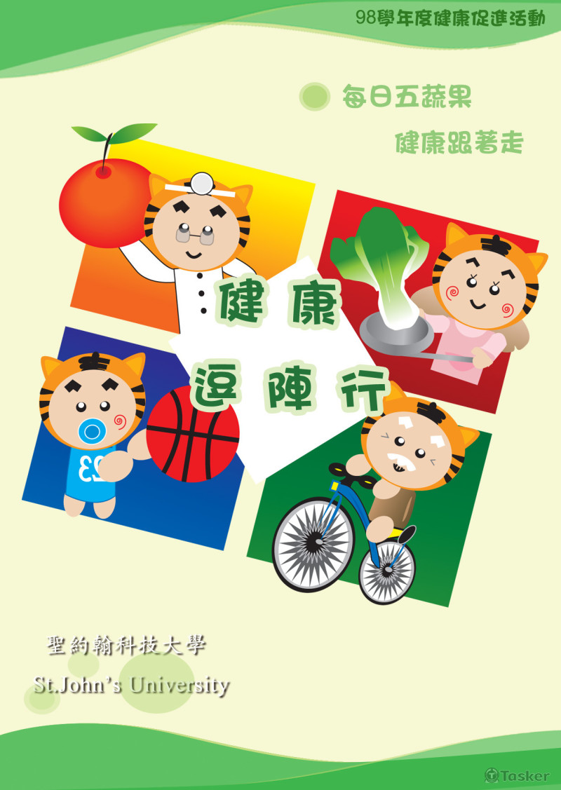 健康手冊插畫排版