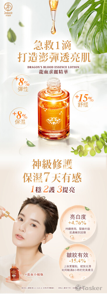 龍血精華網頁EDM