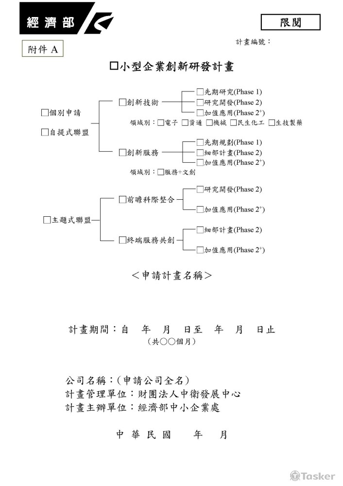SBIR撰寫、規劃、諮詢