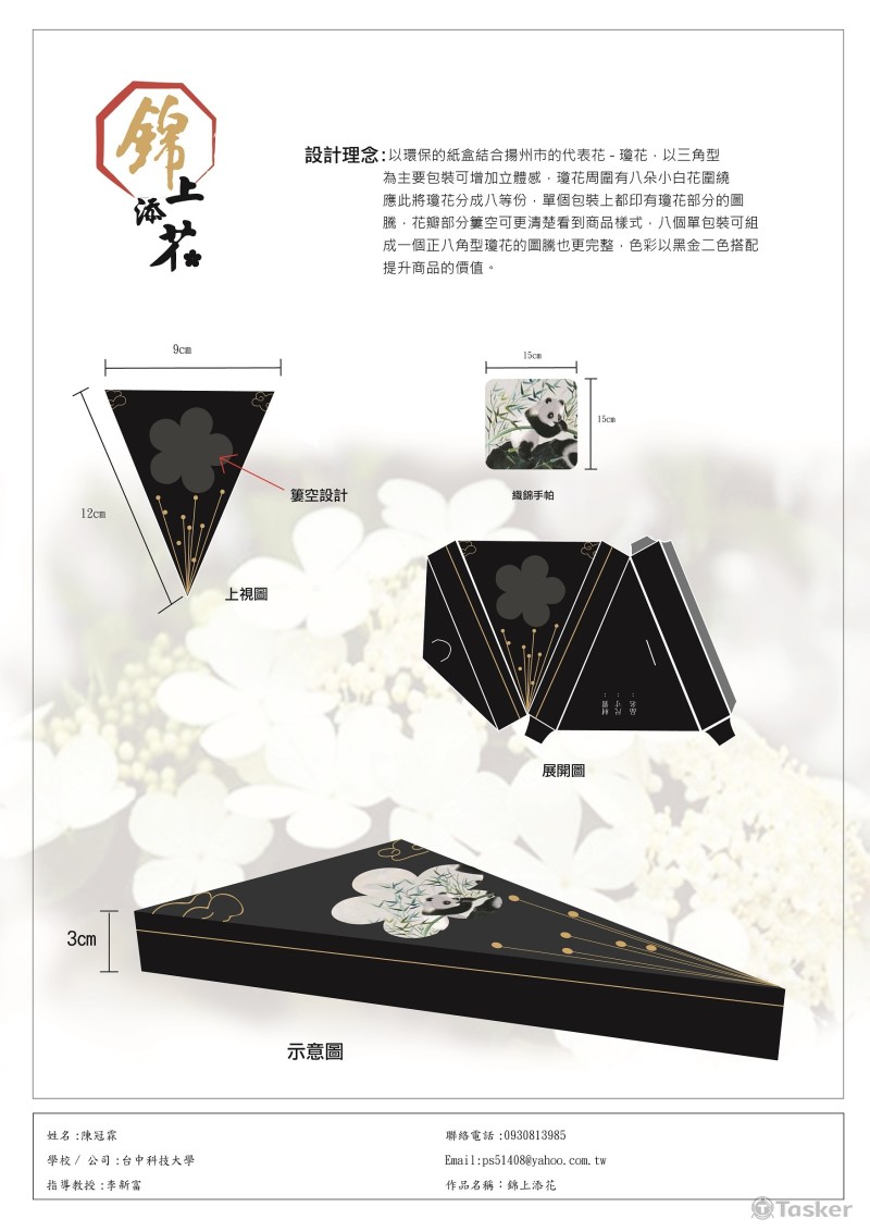 揚州首屆廣陵新城創意辦手禮設計大賽