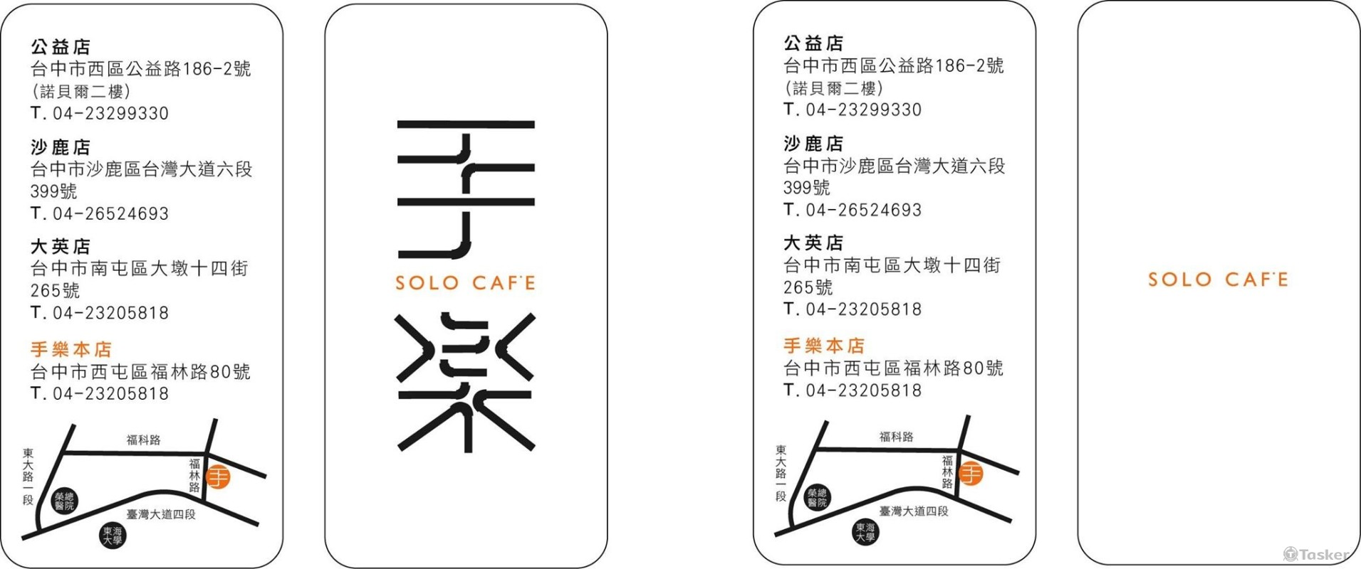 手樂咖啡名片設計