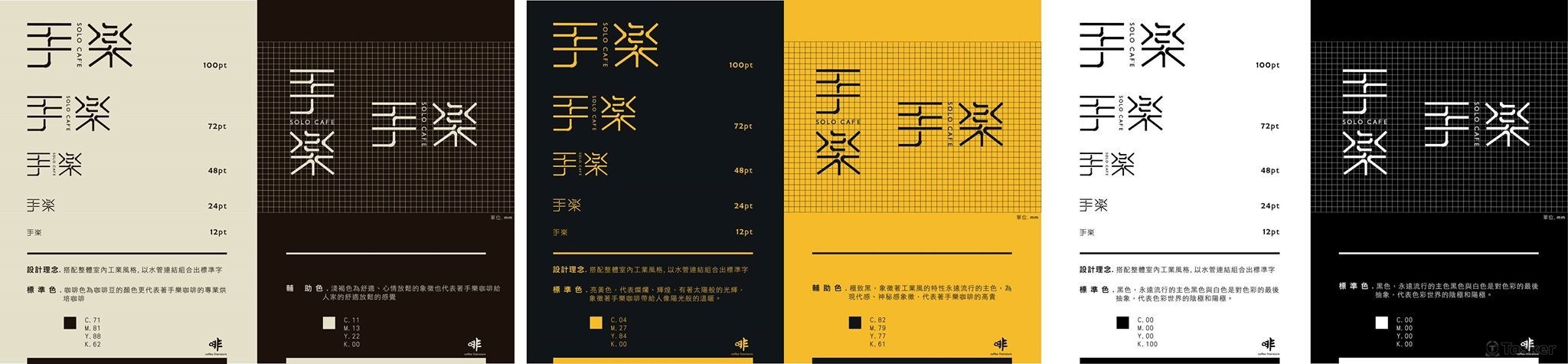 手樂咖啡logo提案