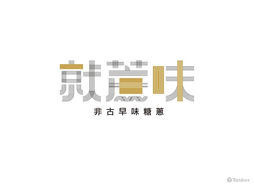 就蔗味 非古早味糖蔥包裝