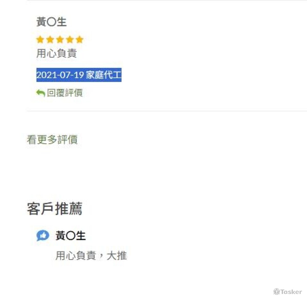 案主的評價回饋
