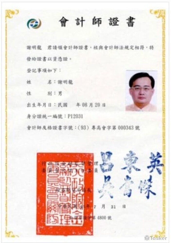 會計師證照